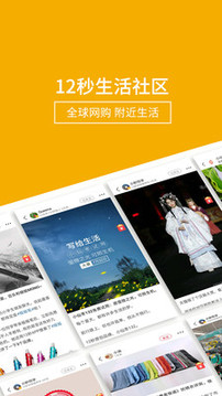 欣賞生活服務APP定制開發-12秒