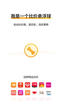 生活服務(wù)APP定制開發(fā)欣賞-比價(jià)狗