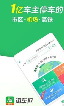 淘車位停車-旅游出行APP開發(fā)功能分析