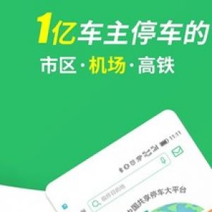 淘車位停車-旅游出行APP開發功能分析
