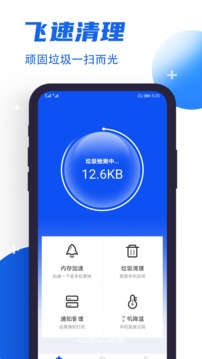 實用工具-APP定制開發創意設計欣賞飛速清理管家
