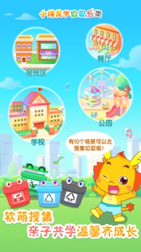 學(xué)習(xí)教育APP開發(fā)創(chuàng)意設(shè)計欣賞-小伴龍學(xué)垃圾分類