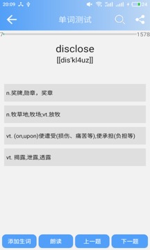 學(xué)習(xí)教育APP定制開發(fā)項目分析-英語六級單詞