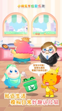 學(xué)習(xí)教育APP開發(fā)創(chuàng)意設(shè)計欣賞-小伴龍學(xué)垃圾分類