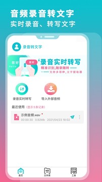 錄音翻譯轉文字-影音播放APP開發技術難度分析