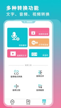 錄音翻譯轉文字-影音播放APP開發技術難度分析