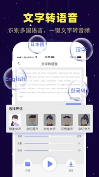 影音播放APP定制開發分析-錄音轉文字