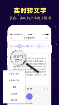 影音播放APP定制開發分析-錄音轉文字