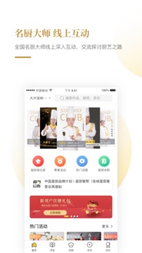 美食菜譜APP定制開(kāi)發(fā)技術(shù)難度分析-星廚餐幫