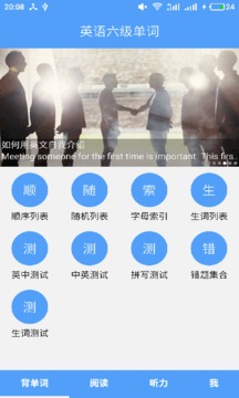 學(xué)習(xí)教育APP定制開發(fā)項目分析-英語六級單詞