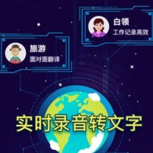 影音播放APP定制開發(fā)分析-錄音轉(zhuǎn)文字