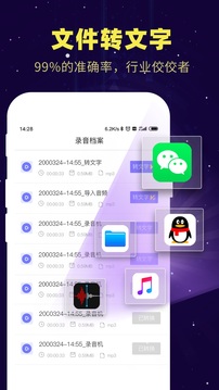 影音播放APP定制開發分析-錄音轉文字