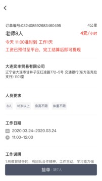 效率辦公APP開發創意設計欣賞-招急網