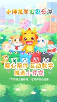學(xué)習(xí)教育APP開發(fā)創(chuàng)意設(shè)計欣賞-小伴龍學(xué)垃圾分類