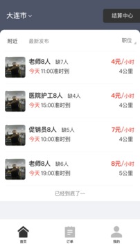 效率辦公APP開發創意設計欣賞-招急網