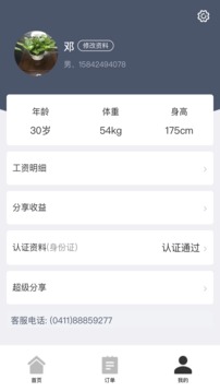 效率辦公APP開發創意設計欣賞-招急網