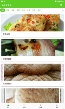 美食菜譜APP定制開發分析-美食家菜譜