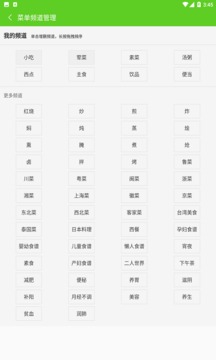 美食菜譜APP定制開發分析-美食家菜譜