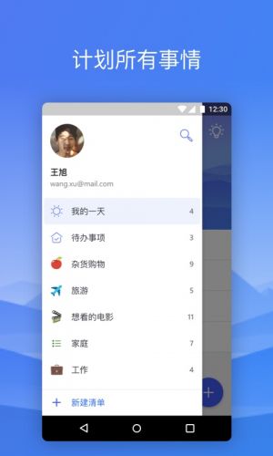效率辦公APP開發技術難度分析-To-Do
