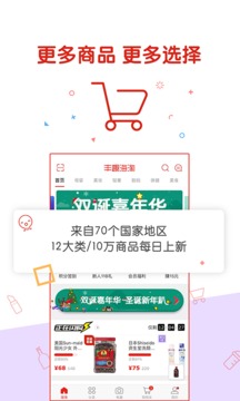 購(gòu)物商城-APP定制開(kāi)發(fā)創(chuàng)意設(shè)計(jì)欣賞豐趣海淘