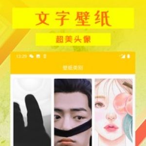 動態(tài)壁紙APP開發(fā)欣賞-文字壁紙