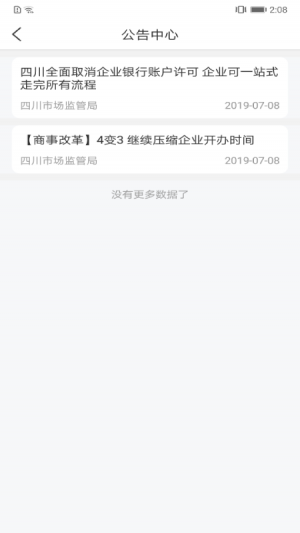 效率辦公APP開發(fā)功能分析-營商通