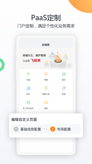 效率辦公-APP定制開發創意設計欣賞紛享銷客CRM