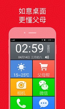 如意老人桌面-學習教育APP定制開發創意設計欣賞