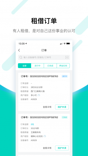 效率辦公APP定制開發分析-搜電合伙人