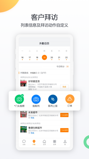 效率辦公-APP定制開發創意設計欣賞紛享銷客CRM