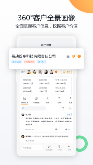 效率辦公-APP定制開發創意設計欣賞紛享銷客CRM