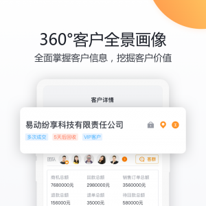 效率辦公-APP定制開發創意設計欣賞紛享銷客CRM