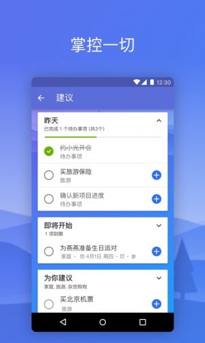 效率辦公APP開發技術難度分析-To-Do