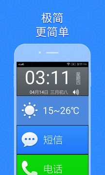 如意老人桌面-學習教育APP定制開發創意設計欣賞