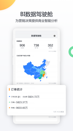 效率辦公-APP定制開發創意設計欣賞紛享銷客CRM