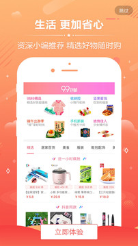 購物商城-APP定制開發創意設計欣賞九塊九購物