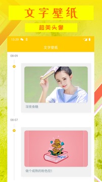 動態壁紙APP開發欣賞-文字壁紙