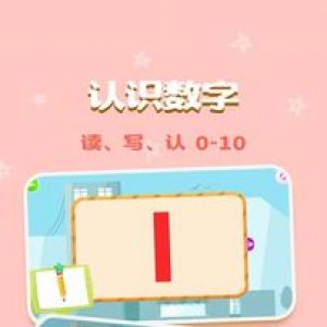學(xué)習(xí)教育-APP定制開發(fā)創(chuàng)意設(shè)計(jì)欣賞兒童學(xué)數(shù)字加減法