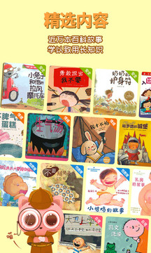 寶貝故事-學習教育APP定制開發(fā)欣賞
