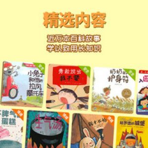 寶貝故事-學(xué)習(xí)教育APP定制開發(fā)欣賞
