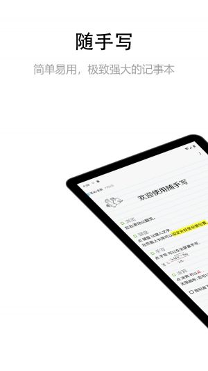 隨手寫-效率辦公APP開發(fā)欣賞