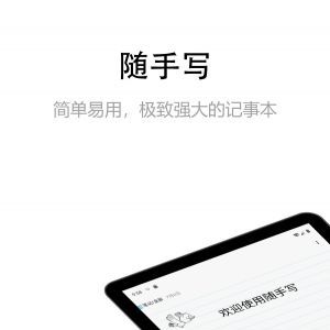 隨手寫-效率辦公APP開發欣賞