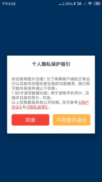 圖片壓縮-實用工具APP定制開發欣賞