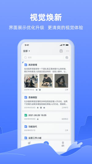 欣賞效率辦公APP開發-訊飛語記