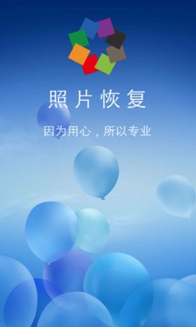 實用工具APP開發項目分析-照片恢復