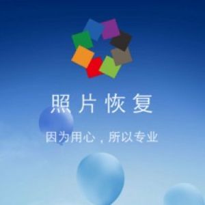 實用工具APP開發項目分析-照片恢復