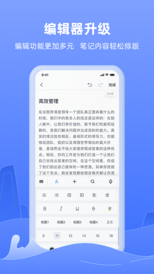 欣賞效率辦公APP開發-訊飛語記