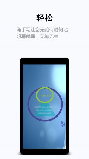 隨手寫-效率辦公APP開發(fā)欣賞