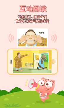 寶貝故事-學習教育APP定制開發(fā)欣賞