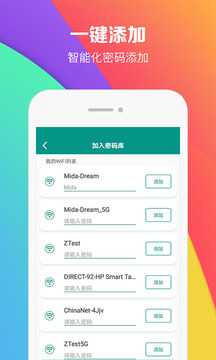 WiFi密碼助手-實用工具APP開發功能分析